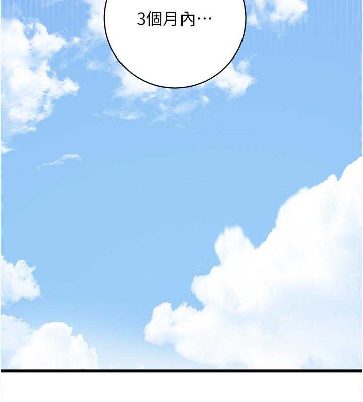《网络因缘》第37话 37_一箭双雕 第36页