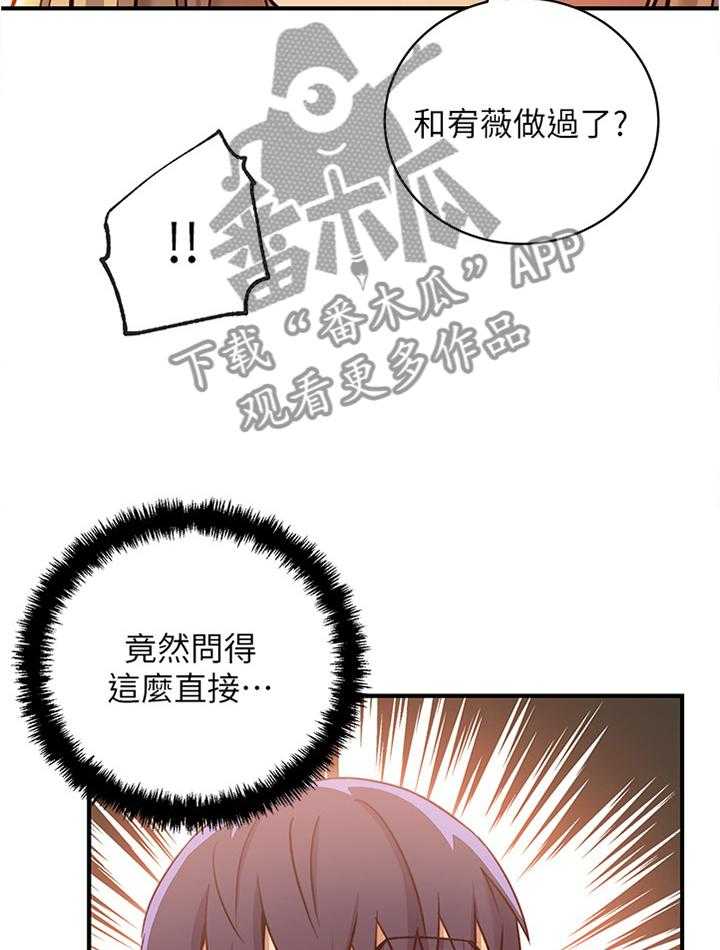 《网络因缘》第37话 37_一箭双雕 第3页