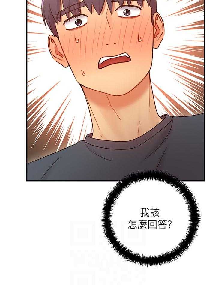 《网络因缘》第37话 37_一箭双雕 第4页