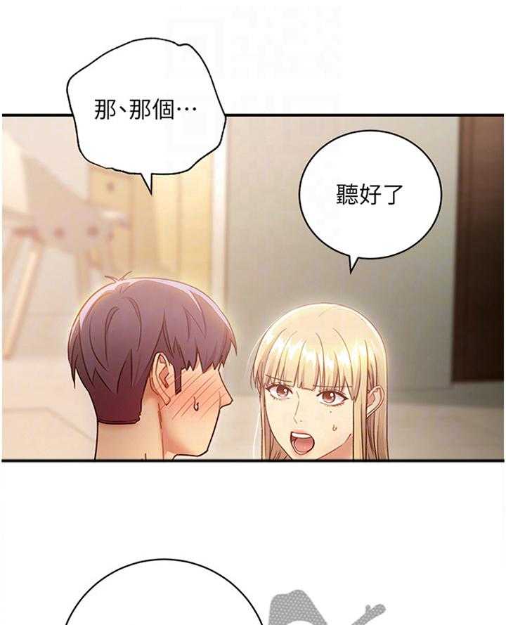 《网络因缘》第37话 37_一箭双雕 第5页