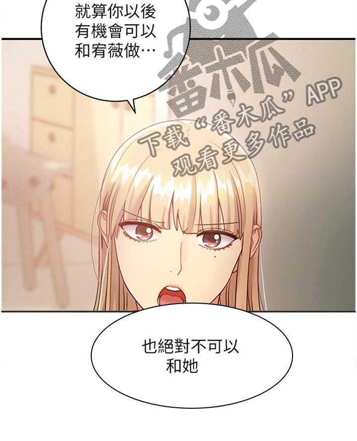 《网络因缘》第37话 37_一箭双雕 第6页