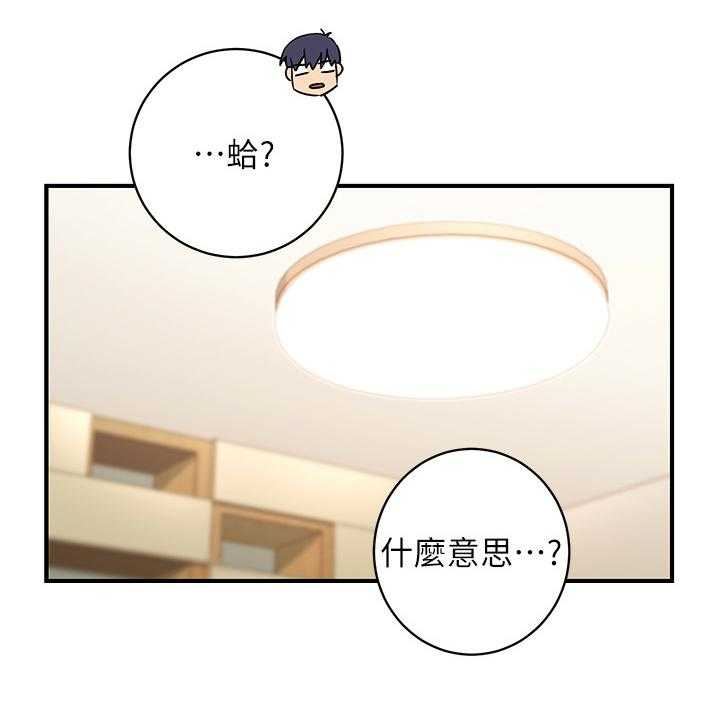 《网络因缘》第37话 37_一箭双雕 第7页