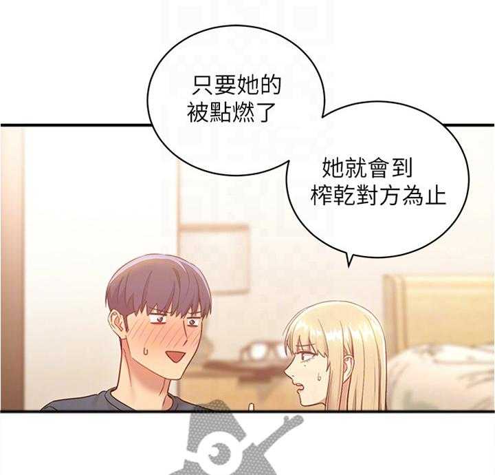 《网络因缘》第37话 37_一箭双雕 第8页