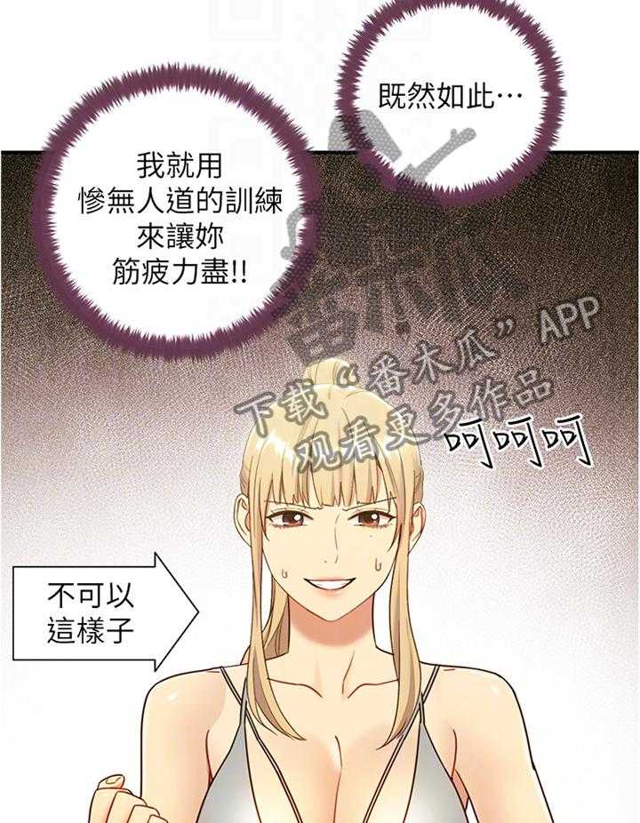 《网络因缘》第39话 39_被盯上的男人 第20页