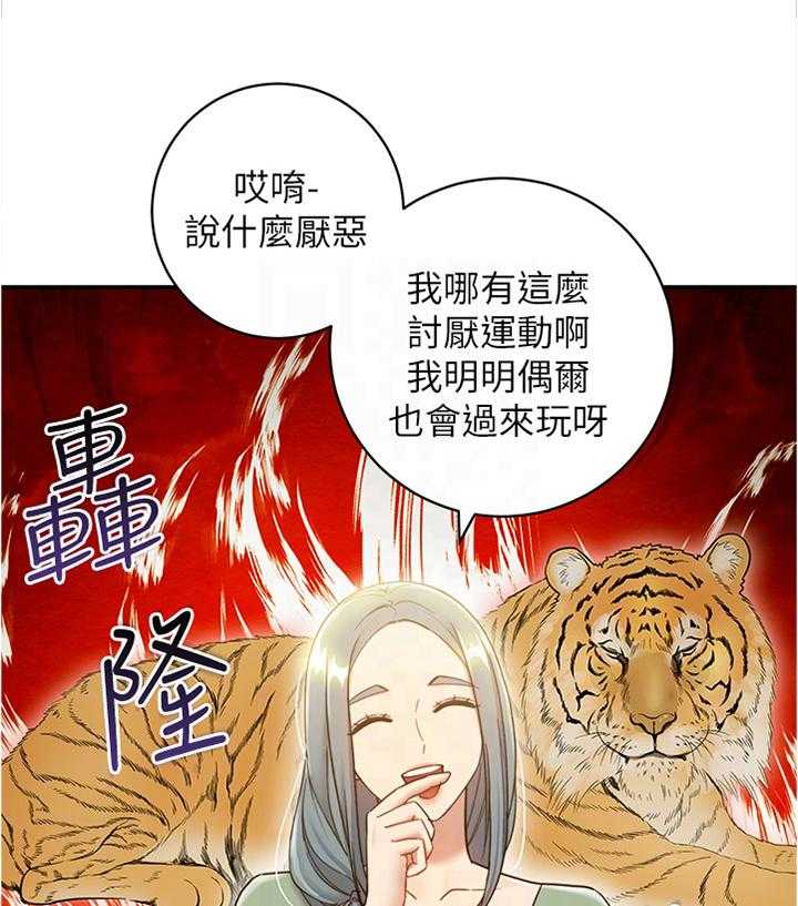 《网络因缘》第39话 39_被盯上的男人 第4页
