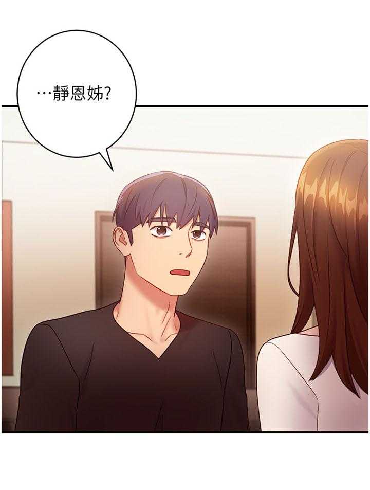 《网络因缘》第42话 42_真正厉害的人 第12页