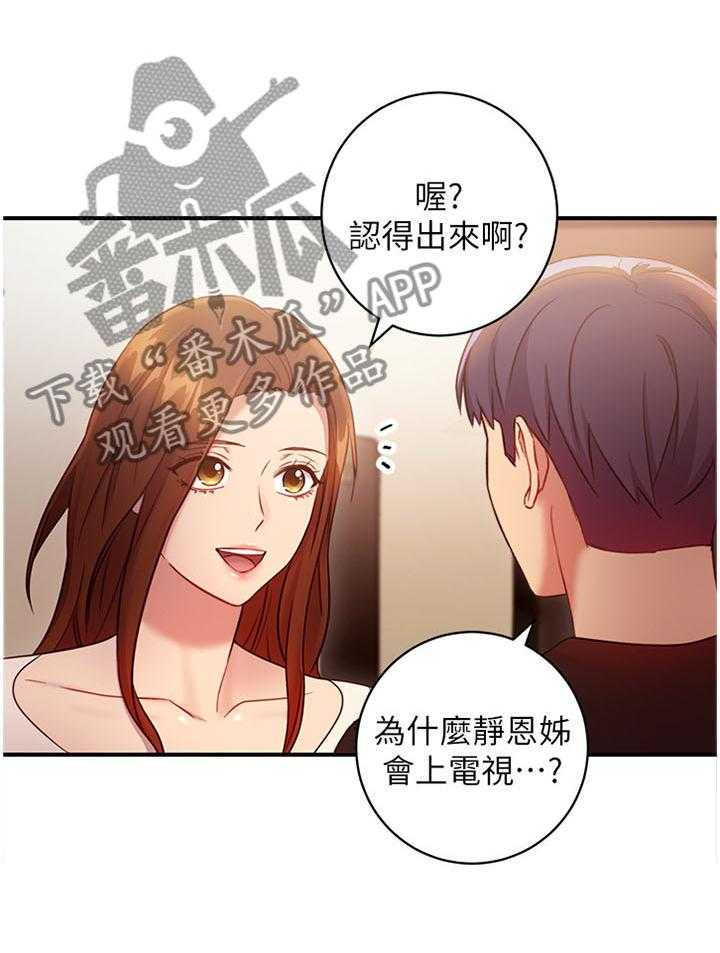 《网络因缘》第42话 42_真正厉害的人 第13页