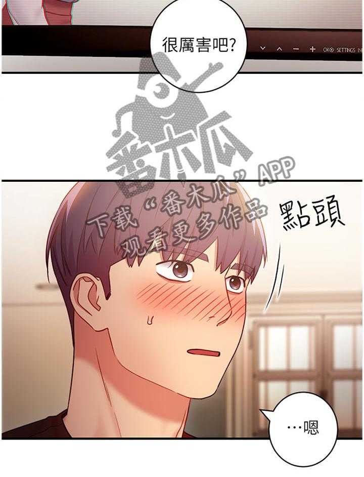 《网络因缘》第42话 42_真正厉害的人 第16页