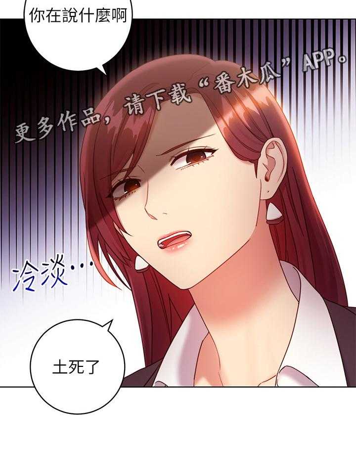 《网络因缘》第42话 42_真正厉害的人 第27页