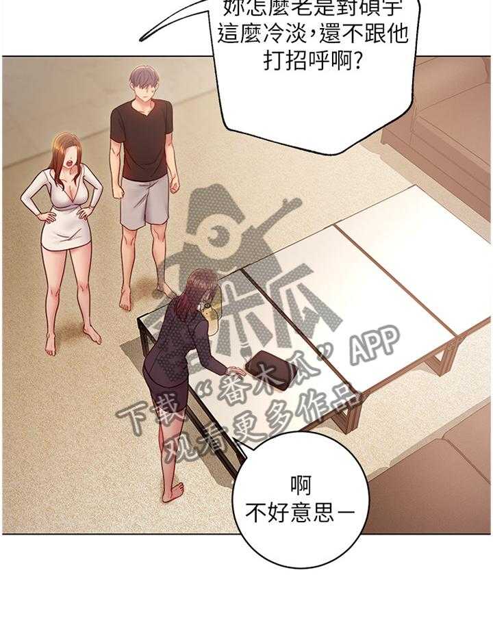 《网络因缘》第42话 42_真正厉害的人 第29页