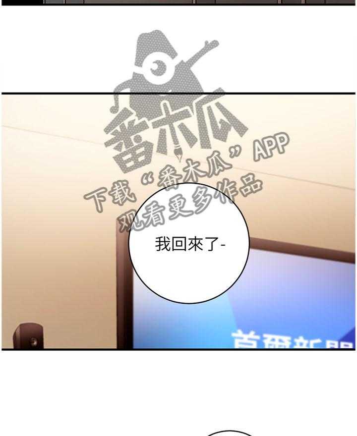 《网络因缘》第42话 42_真正厉害的人 第6页