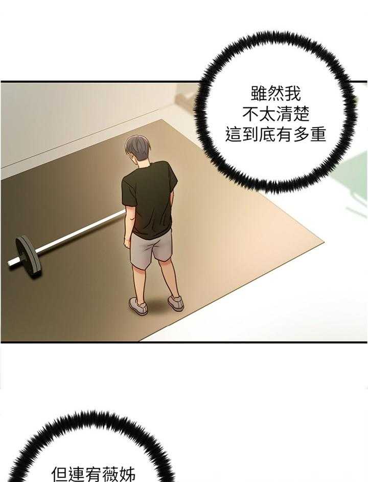 《网络因缘》第40话 40_高手 第32页