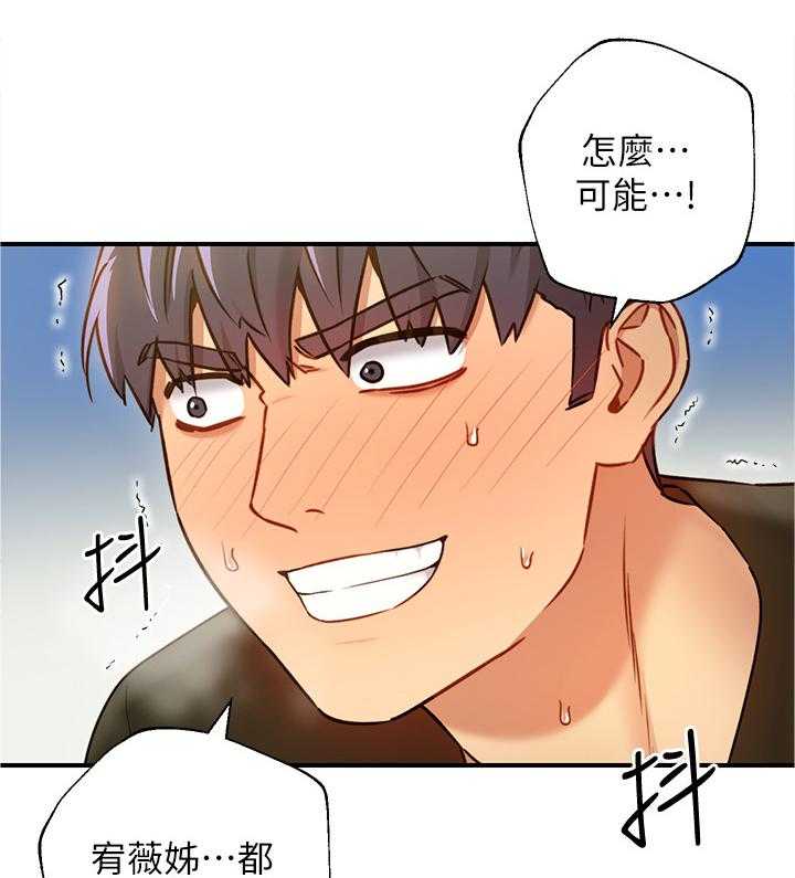 《网络因缘》第40话 40_高手 第40页
