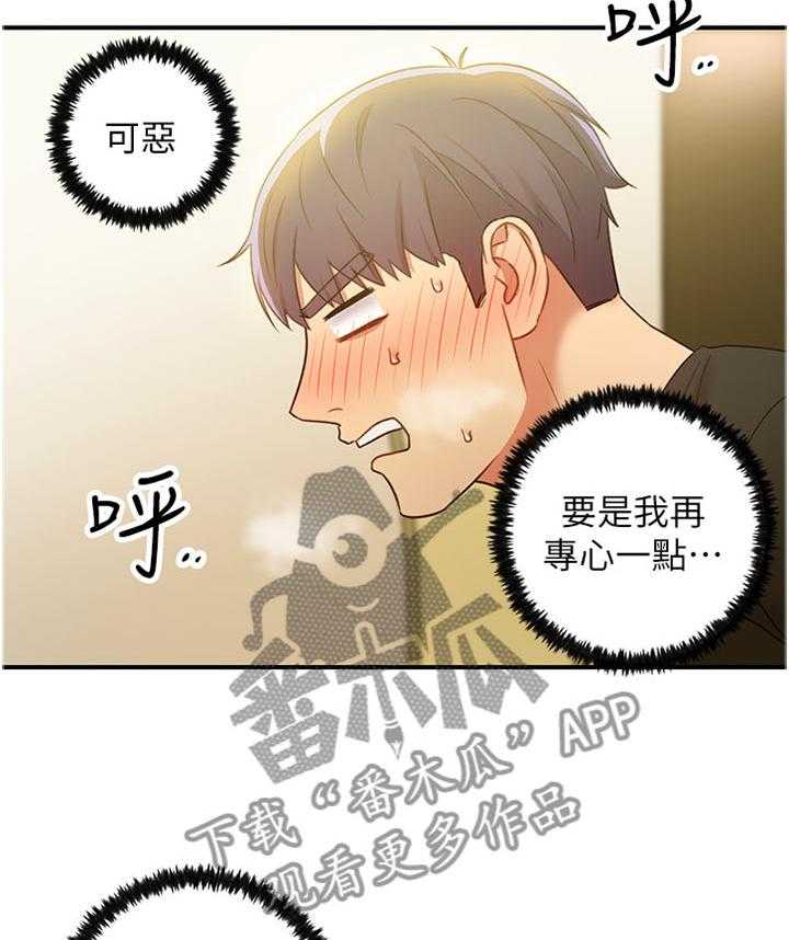 《网络因缘》第41话 41_昏睡 第16页
