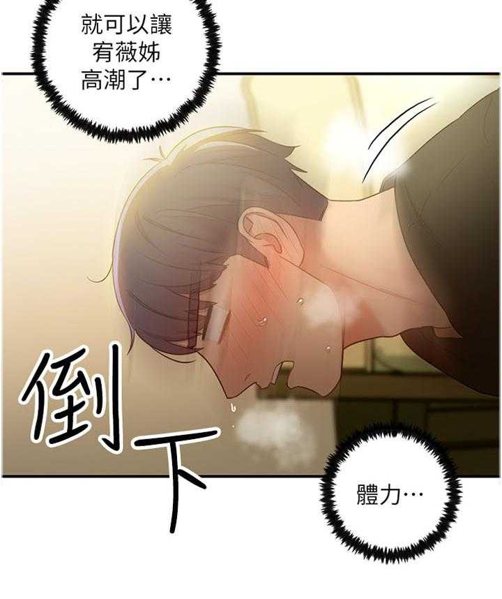 《网络因缘》第41话 41_昏睡 第17页