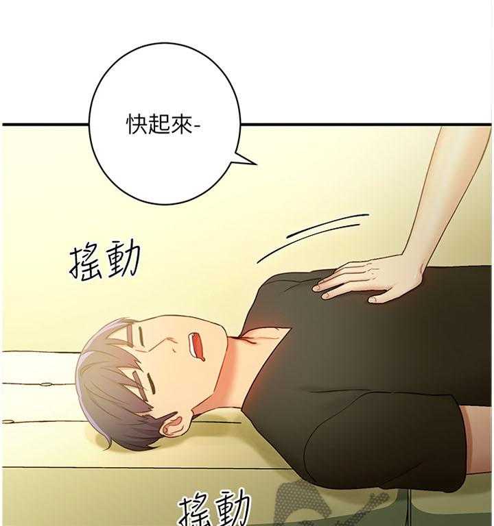 《网络因缘》第41话 41_昏睡 第22页