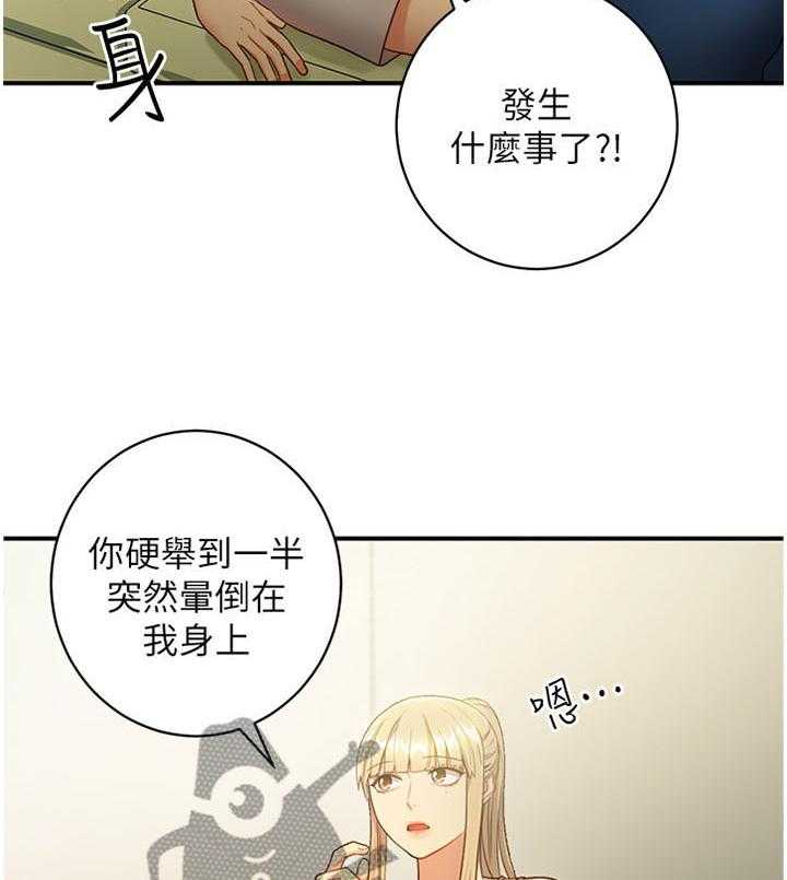 《网络因缘》第41话 41_昏睡 第26页