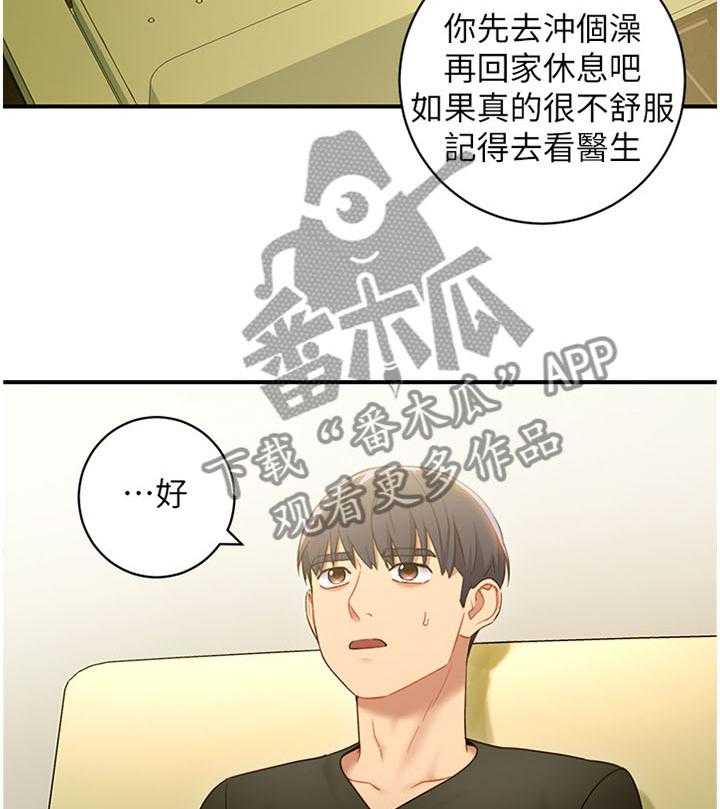 《网络因缘》第41话 41_昏睡 第30页