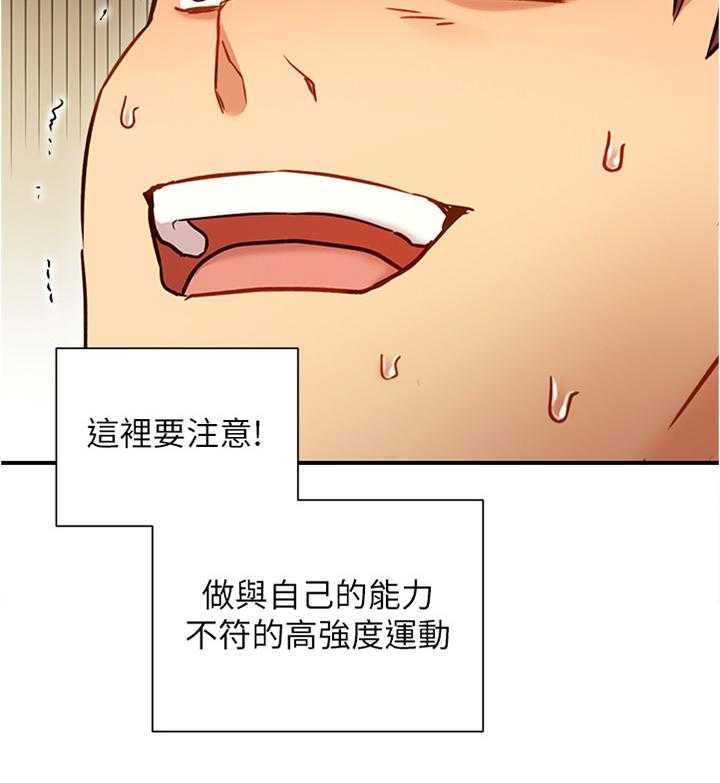 《网络因缘》第41话 41_昏睡 第4页