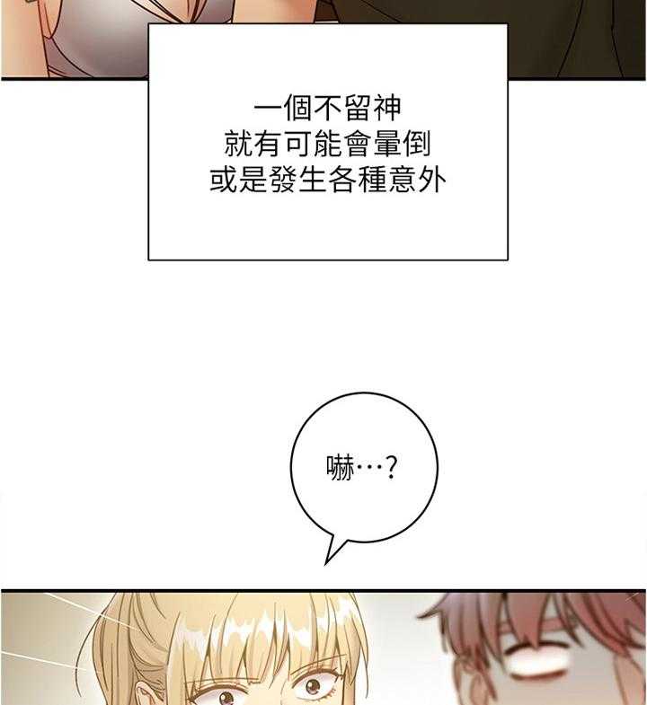 《网络因缘》第41话 41_昏睡 第6页