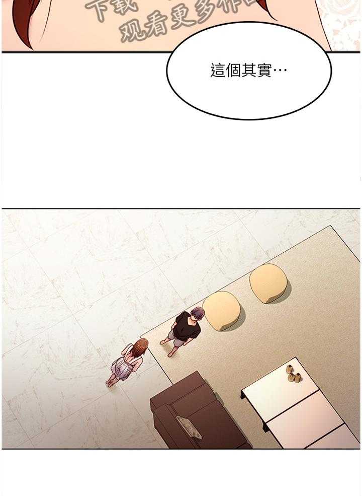 《网络因缘》第44话 44_舒缓身心 第12页