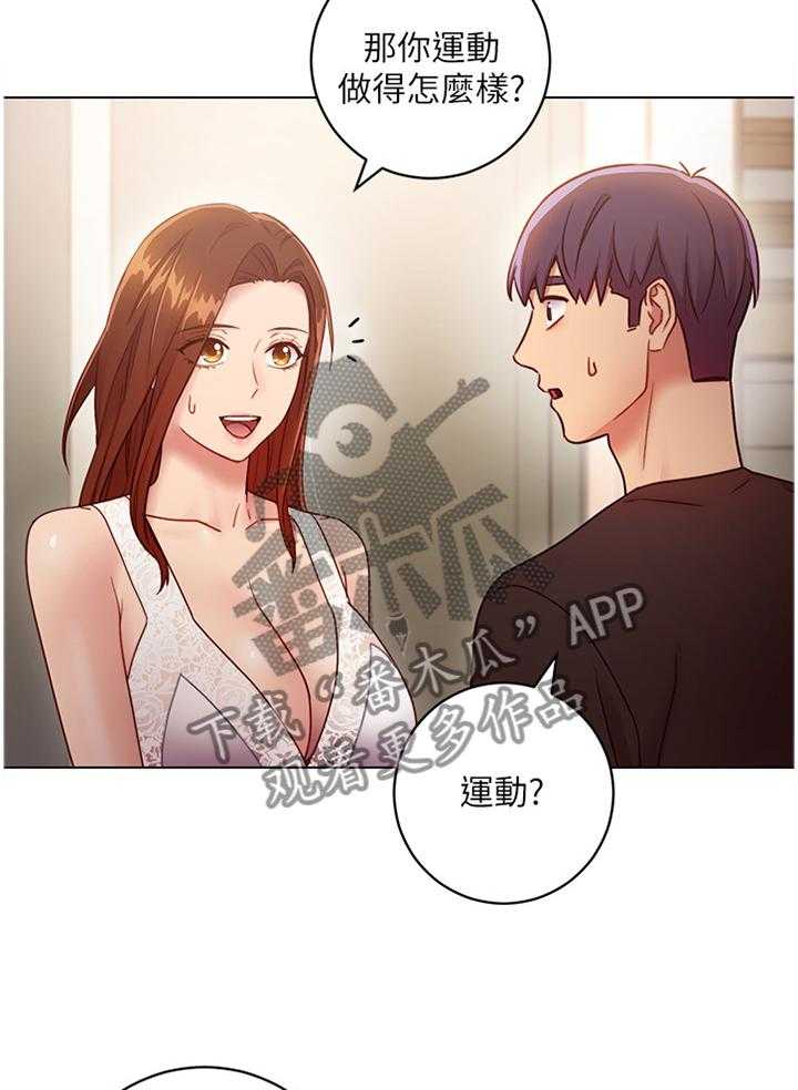 《网络因缘》第44话 44_舒缓身心 第21页