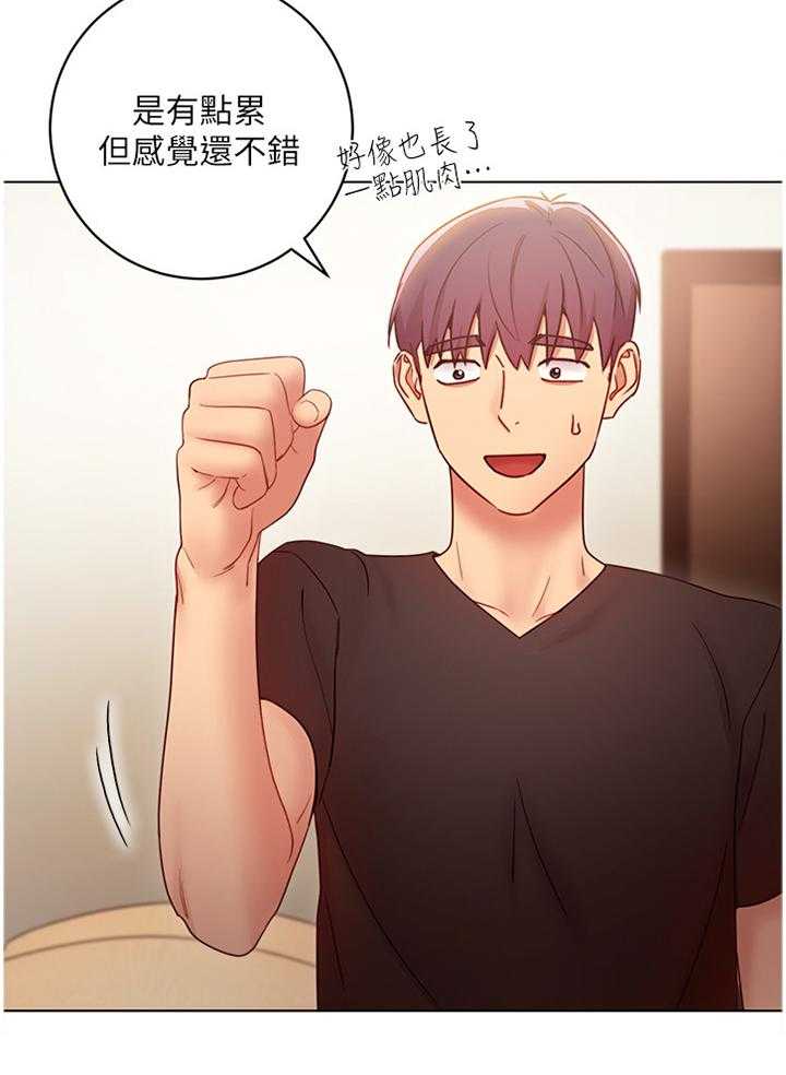 《网络因缘》第44话 44_舒缓身心 第22页