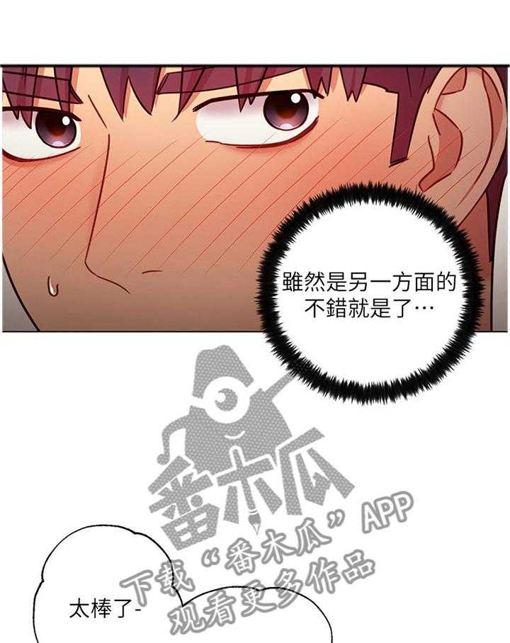 《网络因缘》第44话 44_舒缓身心 第23页