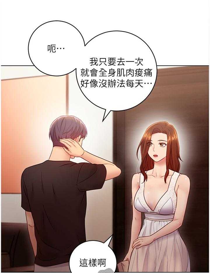《网络因缘》第44话 44_舒缓身心 第25页