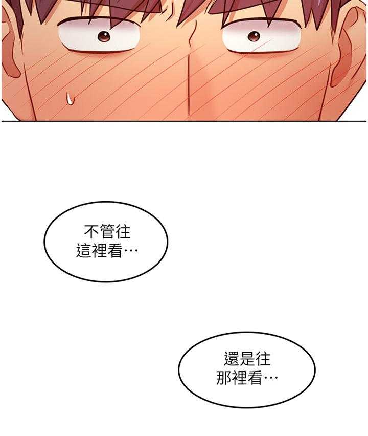 《网络因缘》第44话 44_舒缓身心 第29页