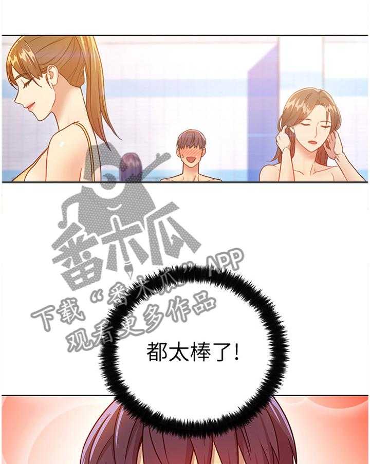 《网络因缘》第44话 44_舒缓身心 第30页
