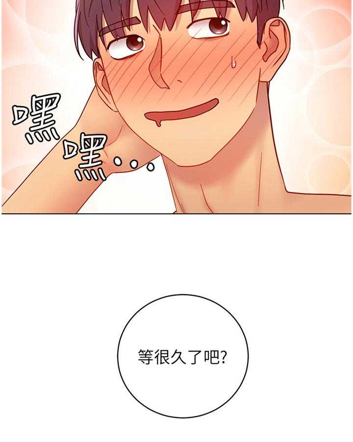 《网络因缘》第44话 44_舒缓身心 第31页