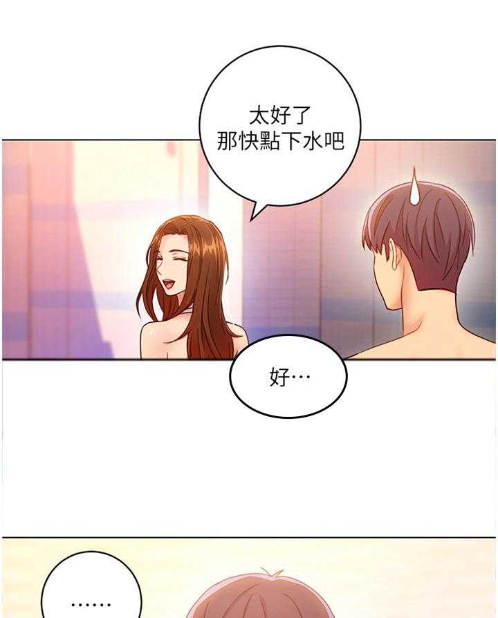 《网络因缘》第44话 44_舒缓身心 第37页