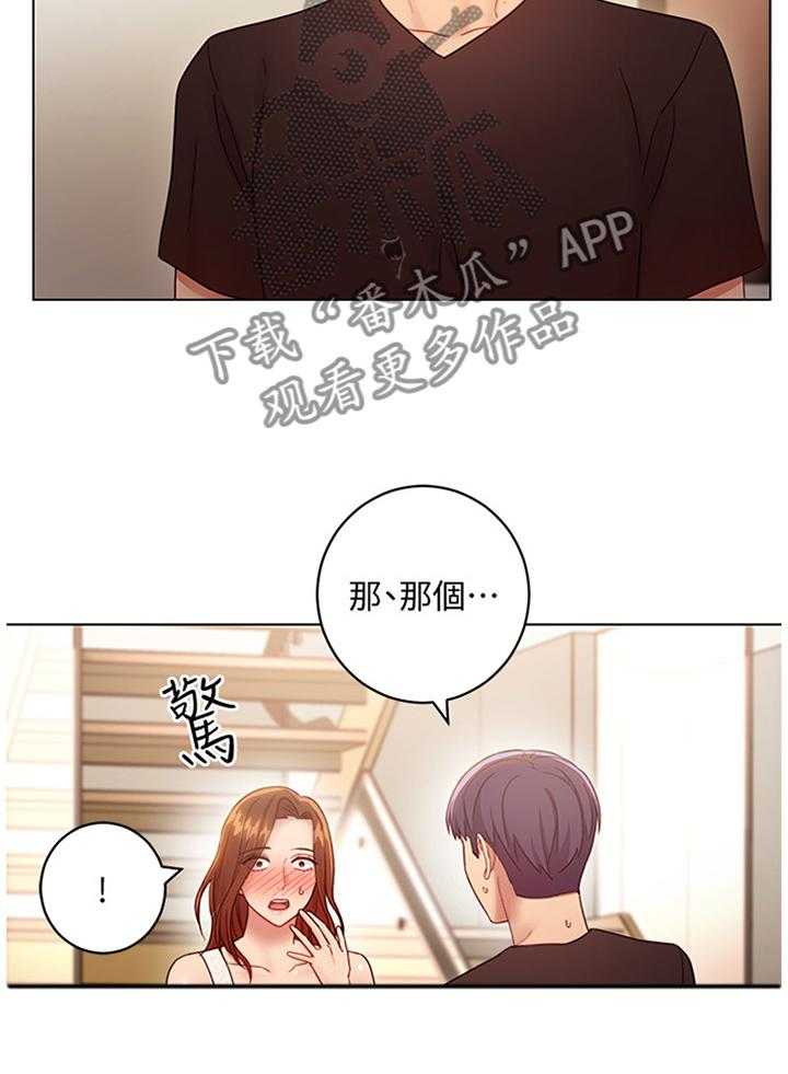 《网络因缘》第44话 44_舒缓身心 第5页