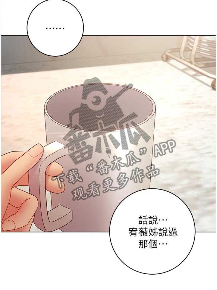 《网络因缘》第43话 43_神秘包裹 第19页