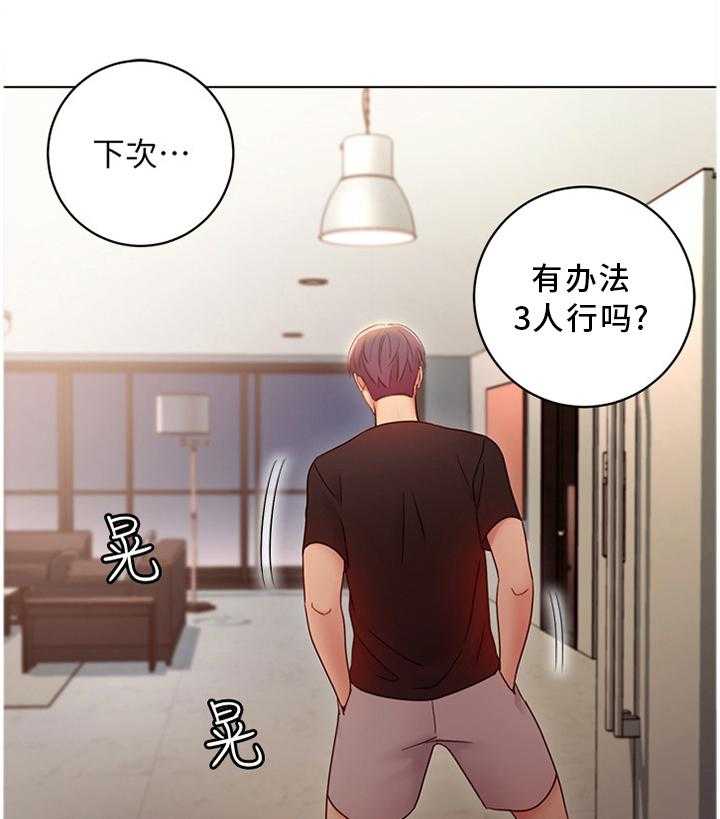 《网络因缘》第43话 43_神秘包裹 第21页
