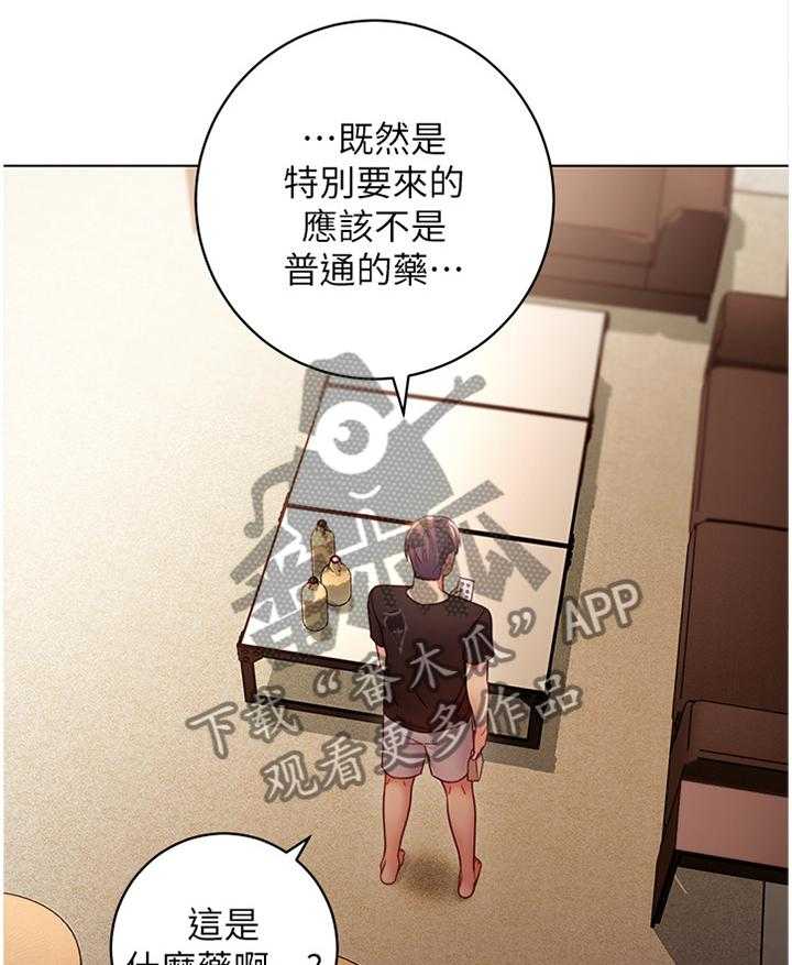 《网络因缘》第43话 43_神秘包裹 第28页