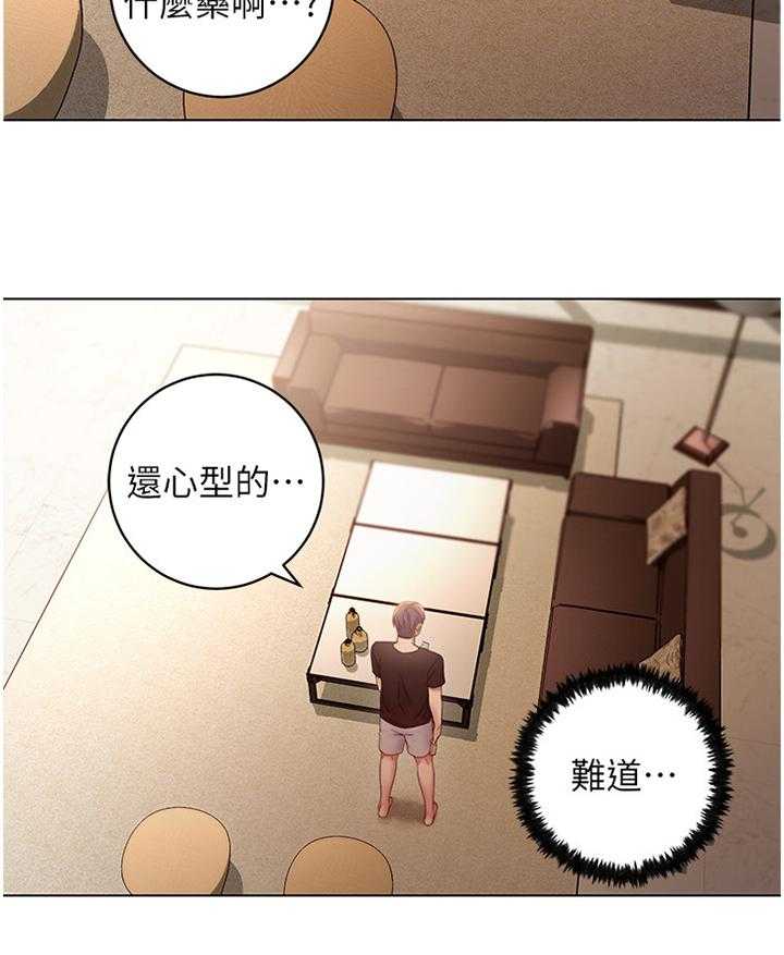 《网络因缘》第43话 43_神秘包裹 第29页