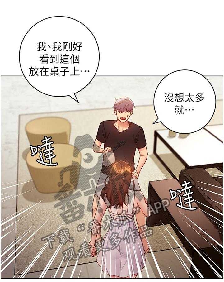 《网络因缘》第43话 43_神秘包裹 第37页