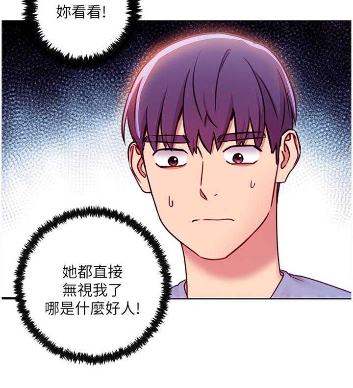 《网络因缘》第47话 49_尬聊 第13页