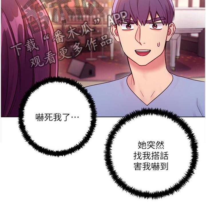 《网络因缘》第47话 49_尬聊 第17页
