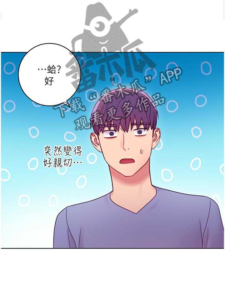 《网络因缘》第47话 49_尬聊 第19页