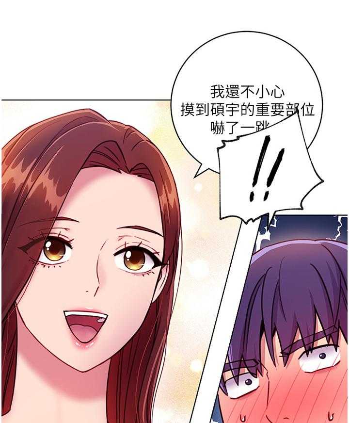 《网络因缘》第47话 49_尬聊 第21页