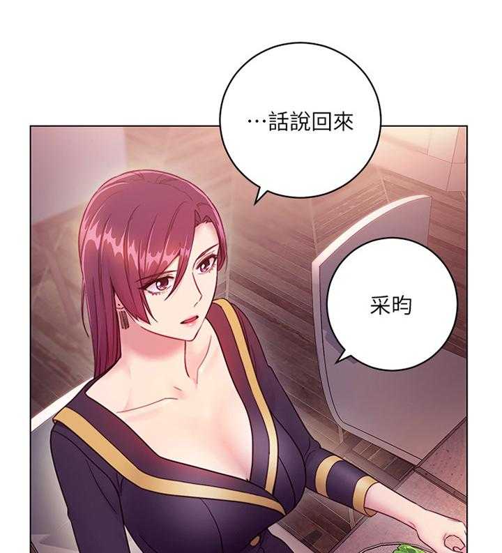 《网络因缘》第47话 49_尬聊 第25页