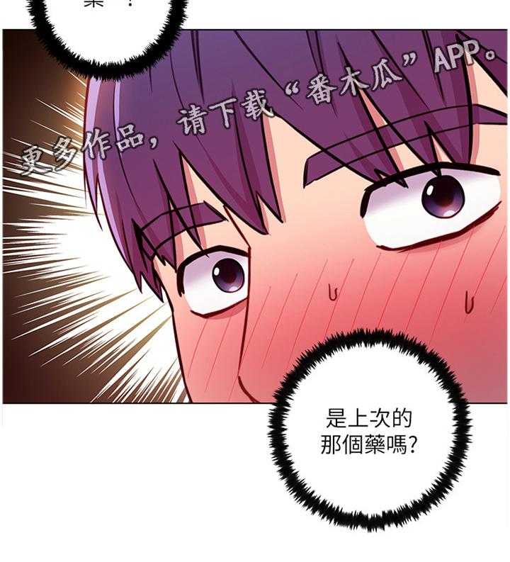 《网络因缘》第47话 49_尬聊 第28页