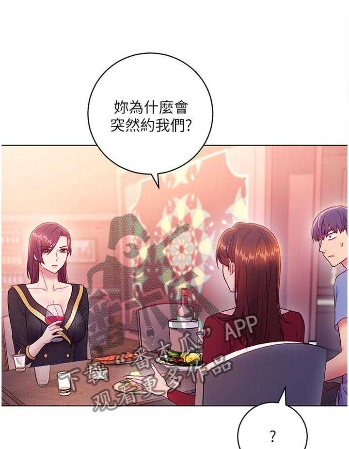 《网络因缘》第47话 49_尬聊 第2页