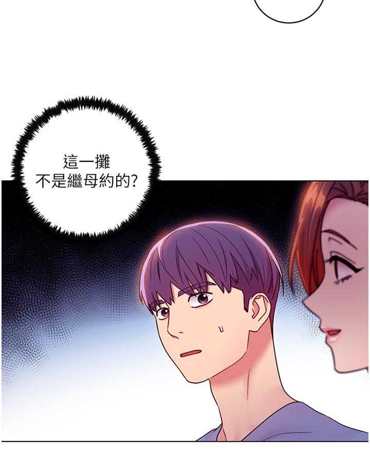 《网络因缘》第47话 49_尬聊 第3页