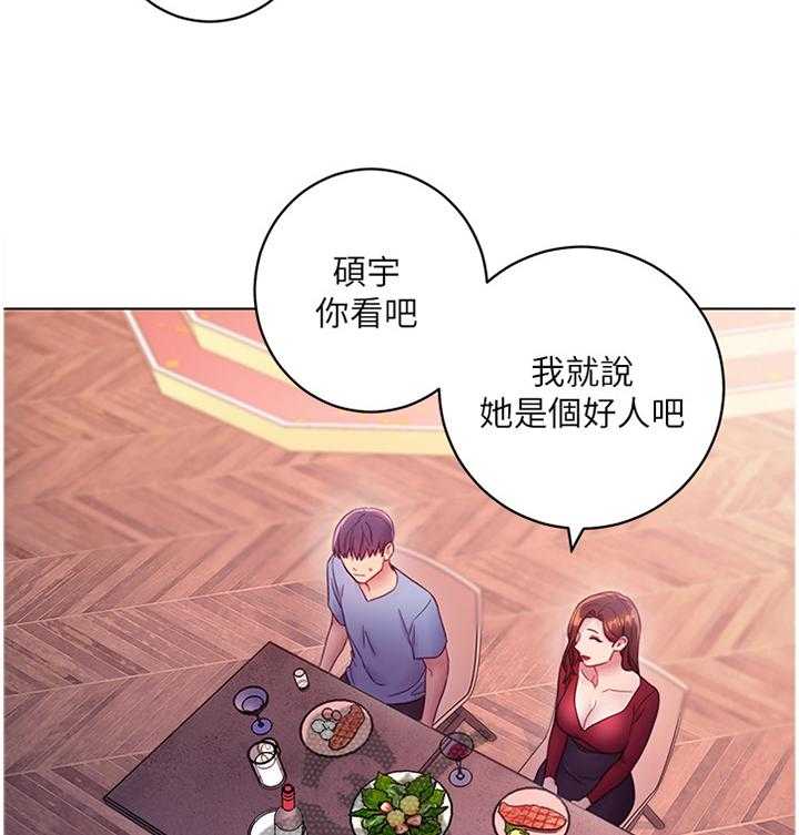 《网络因缘》第47话 49_尬聊 第8页