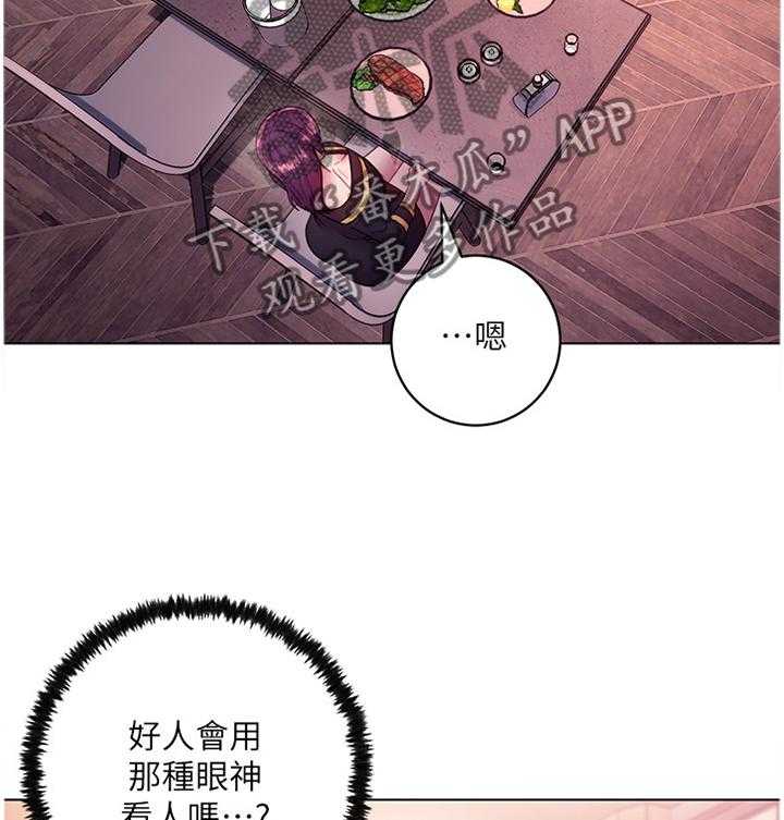 《网络因缘》第47话 49_尬聊 第9页