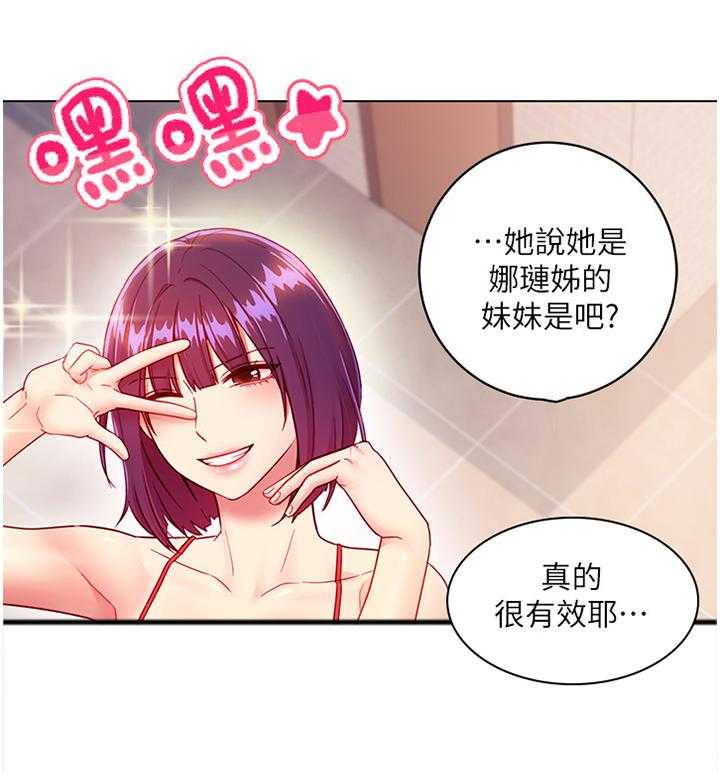 《网络因缘》第48话 50_堵厕所 第17页